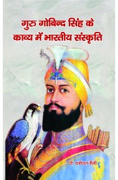 Guru Gobind Singh ke Kavya mein Bhartiya Sanskriti